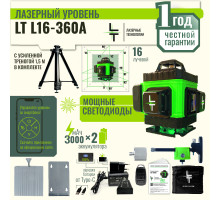 Профессиональный Лазерный уровень (нивелир) LT L16-360A 4D 16 линий + тренога 1.5 метра усиленная